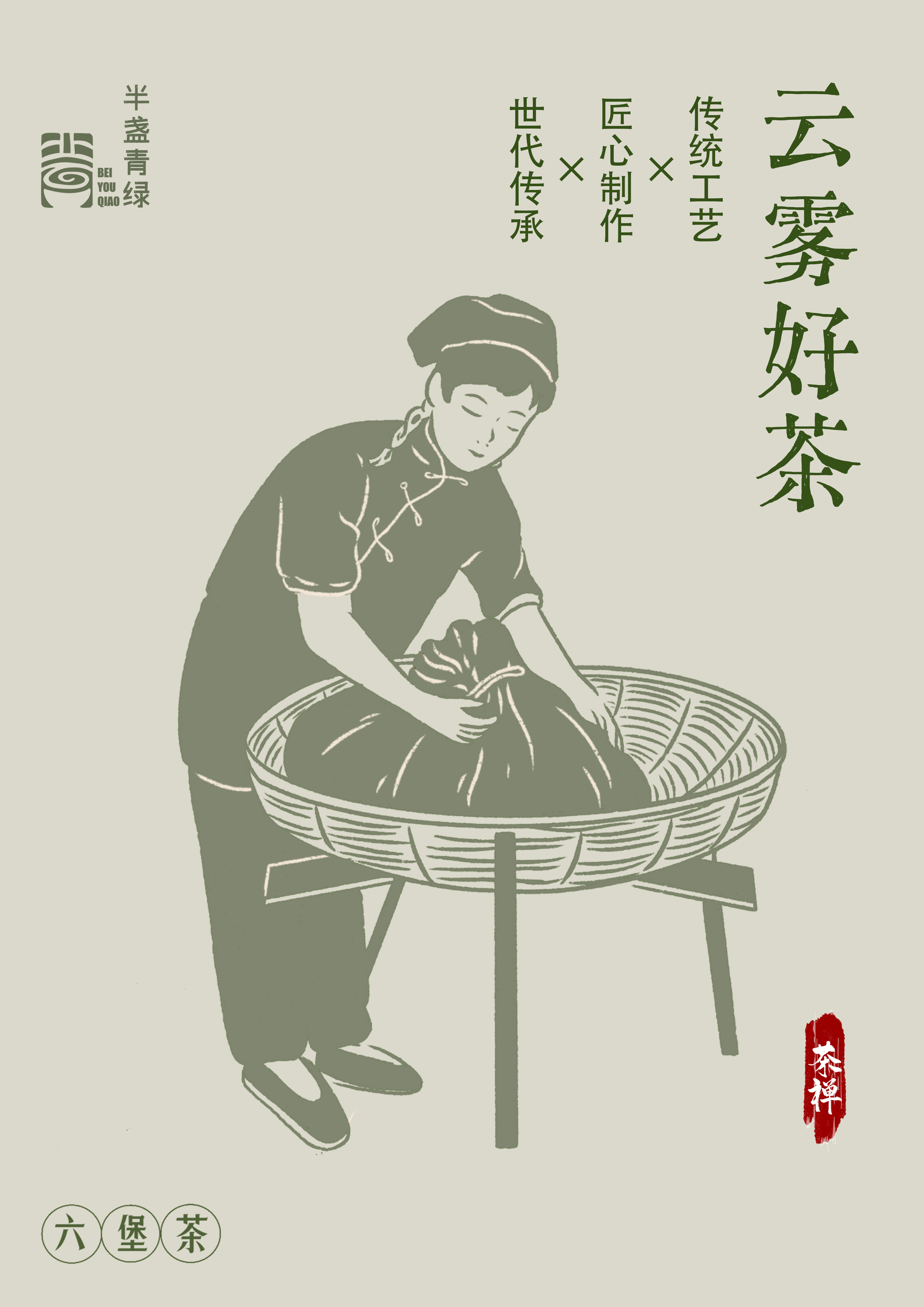 插画海报二