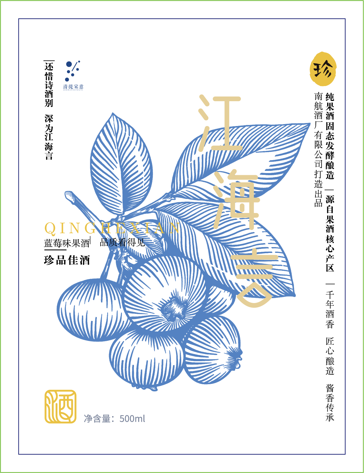 江海言包装设计